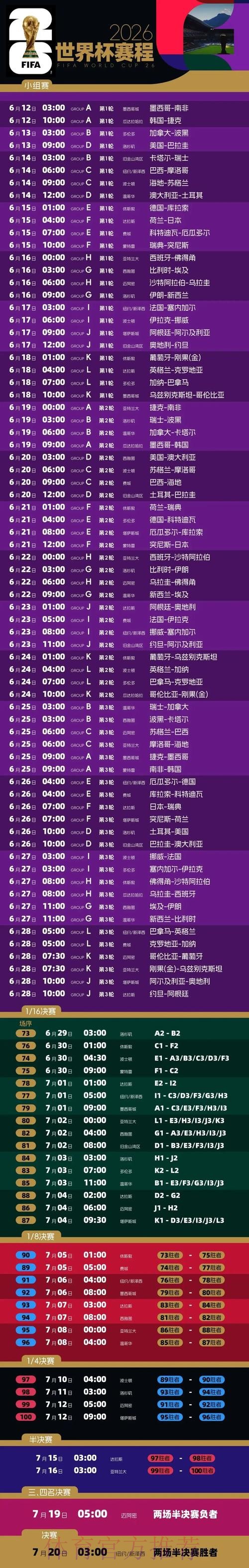 2026世界杯比赛时间实时更新比赛时间表查询入口