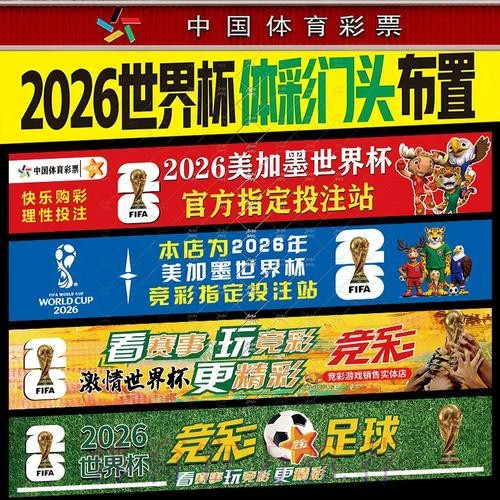 2026世界杯投注指南 2026世界杯投注指南